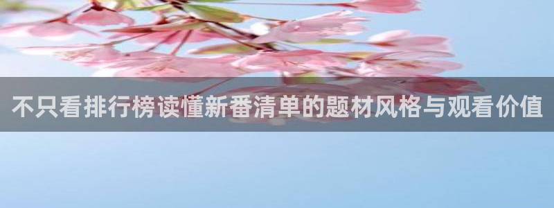 韩漫大全排行榜:不只看排行榜读懂新番清单的题材风格与观看价值配图